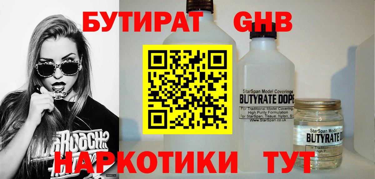 Минусинск  БУТИРАТ вода  Вход с VPN 