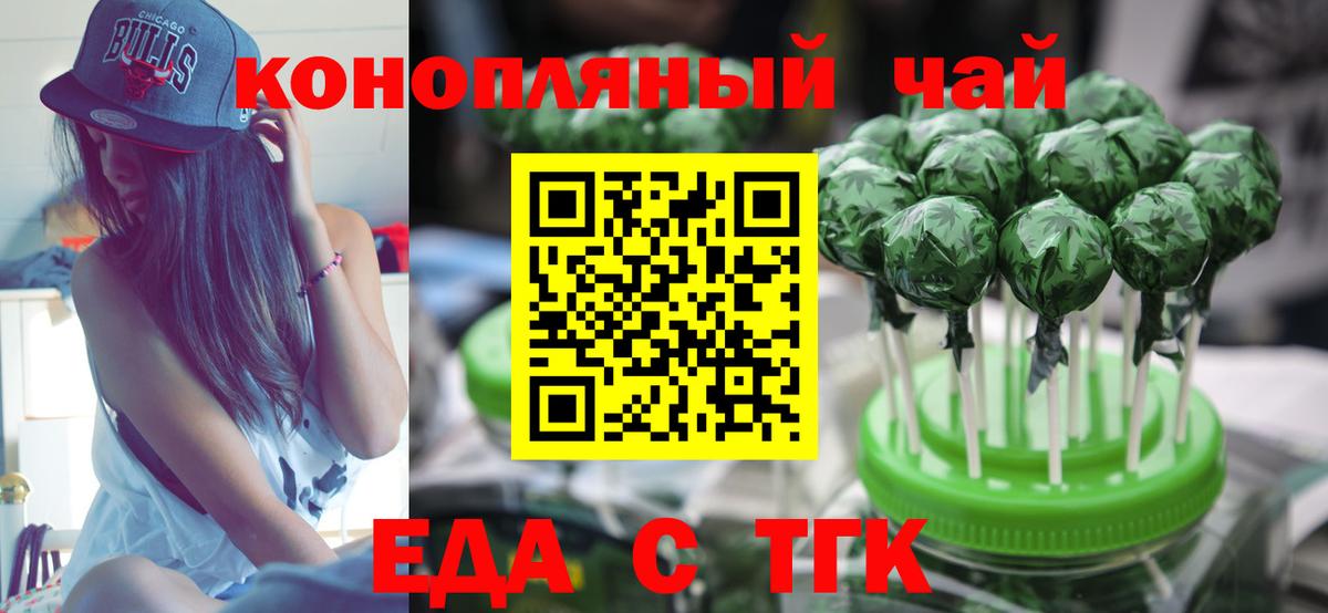 Еда ТГК марихуана Минусинск