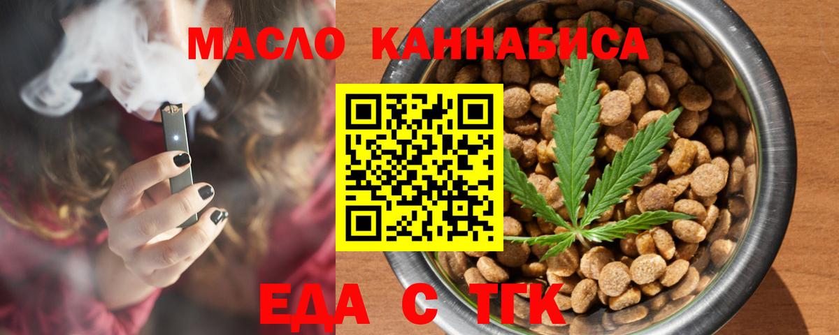 Минусинск  Cannafood марихуана  Вход с VPN 