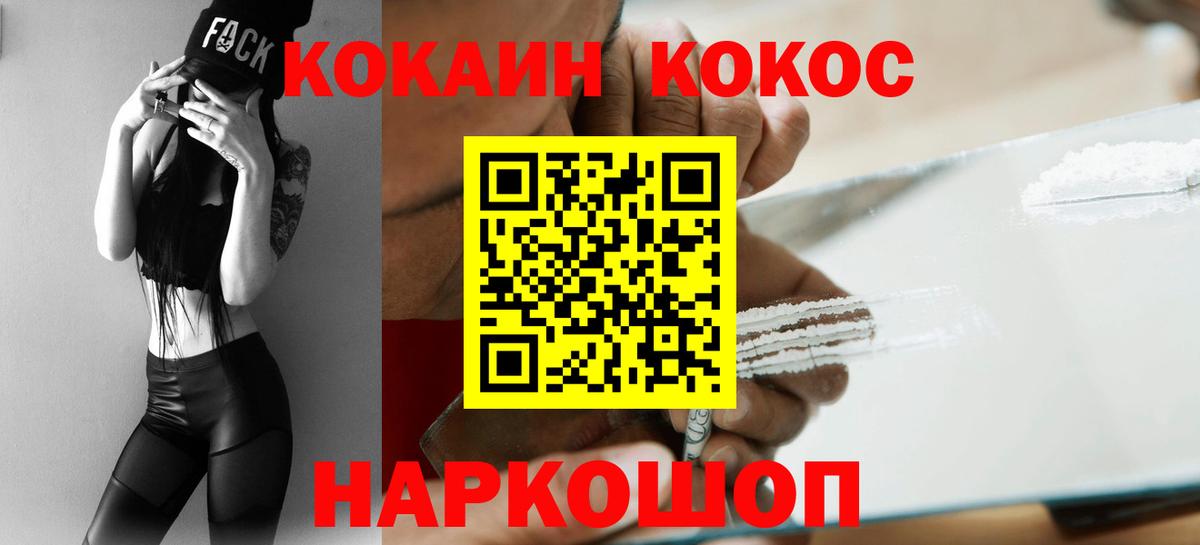 Кокаин  COCAIN 98%  Вход с VPN  Cocaine Columbia  Минусинск 