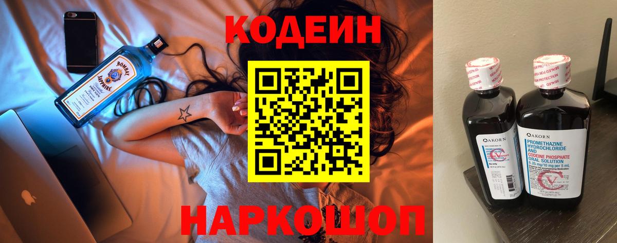Кодеиновый сироп Lean напиток Lean (лин) Минусинск