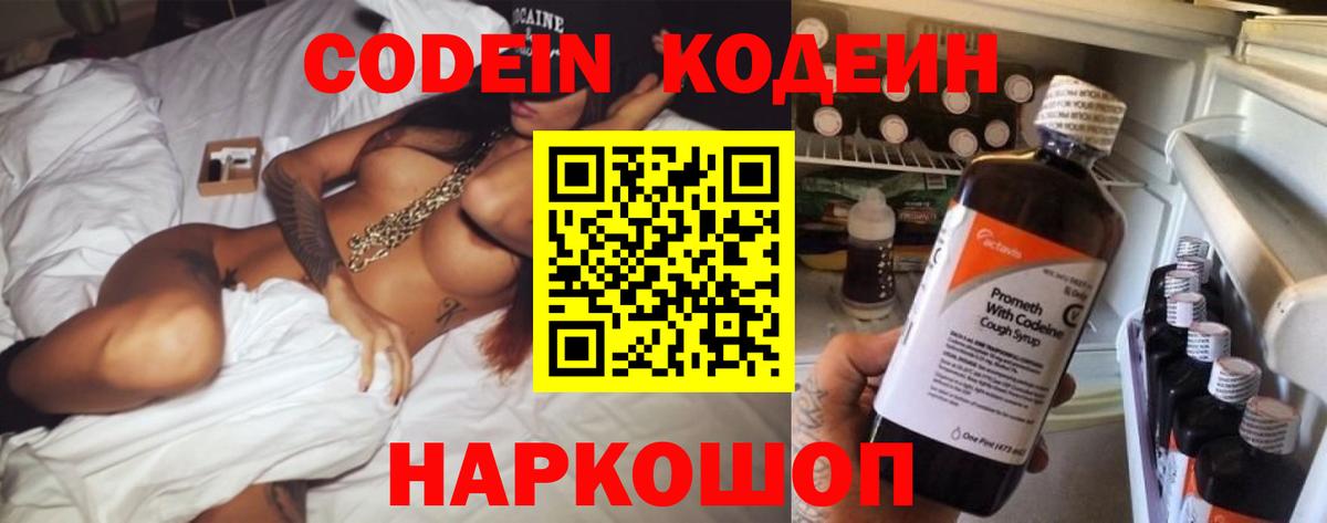 Минусинск  Кодеин напиток Lean (лин)  Вход с VPN  Codein напиток Lean (лин) 