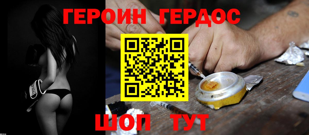 Героин VHQ Минусинск