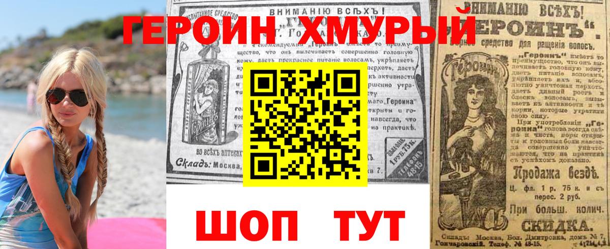 ГЕРОИН белый  Вход с VPN  Минусинск 