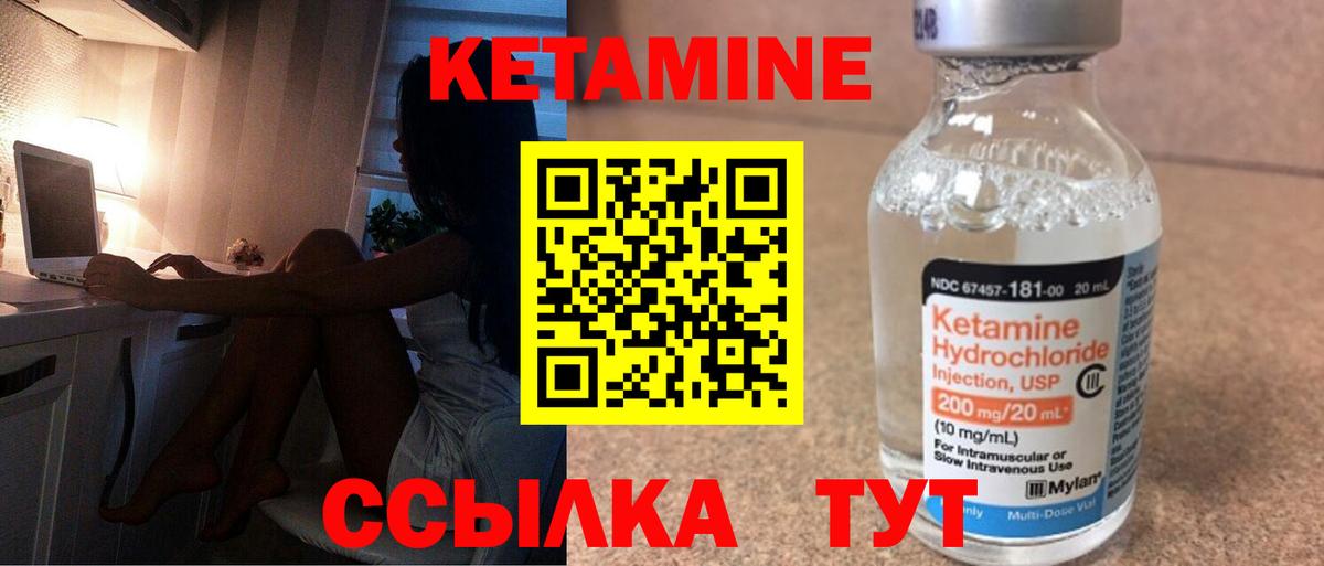 Кетамин ketamine  Вход с VPN  Минусинск 