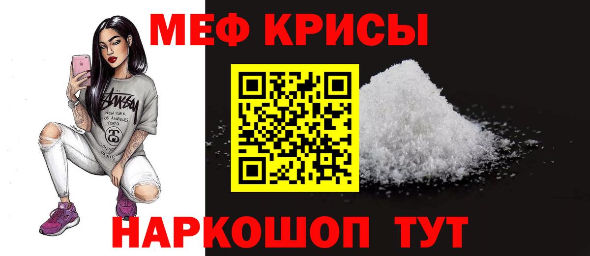 Меф мяу мяу  Минусинск
