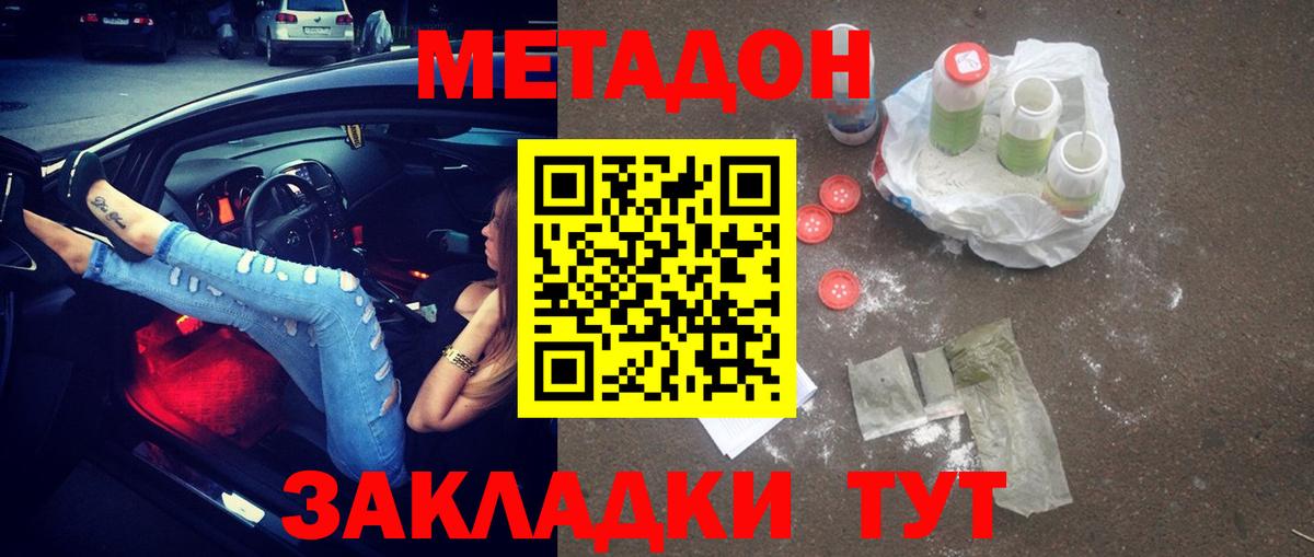 МЕТАДОН белоснежный  МЕТАДОН methadone  Минусинск  Вход с VPN 