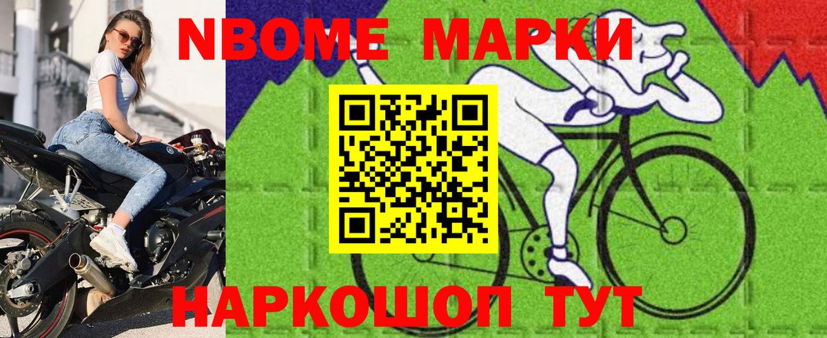 Наркотические марки 1,8мг Минусинск